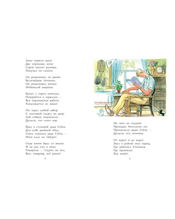 Дядя Стёпа. Рисунки В. Сутеева