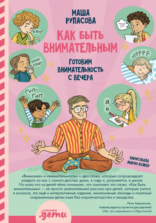 Как быть внимательным. Готовим внимательность с вечера