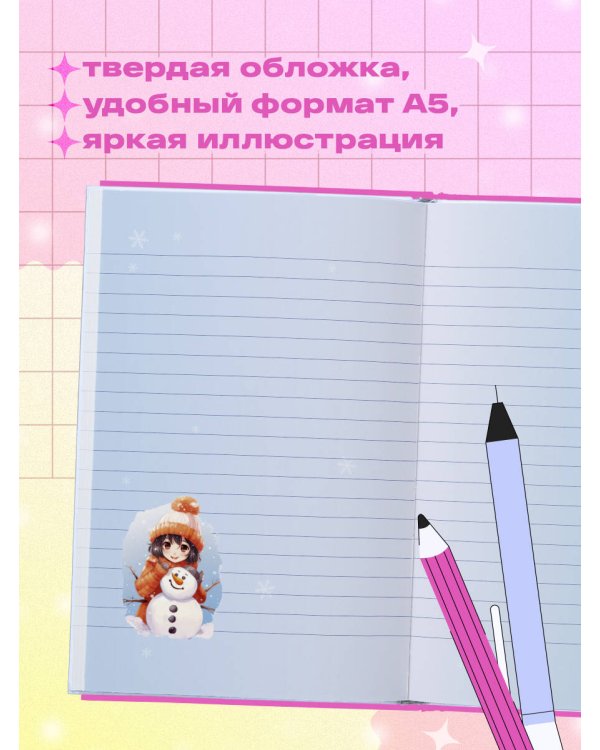 Аниме. Новогодний блокнот (А5, 64 л., цветной блок, голубой)
