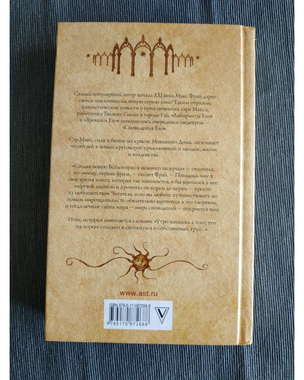 Мастер ветров и закатов