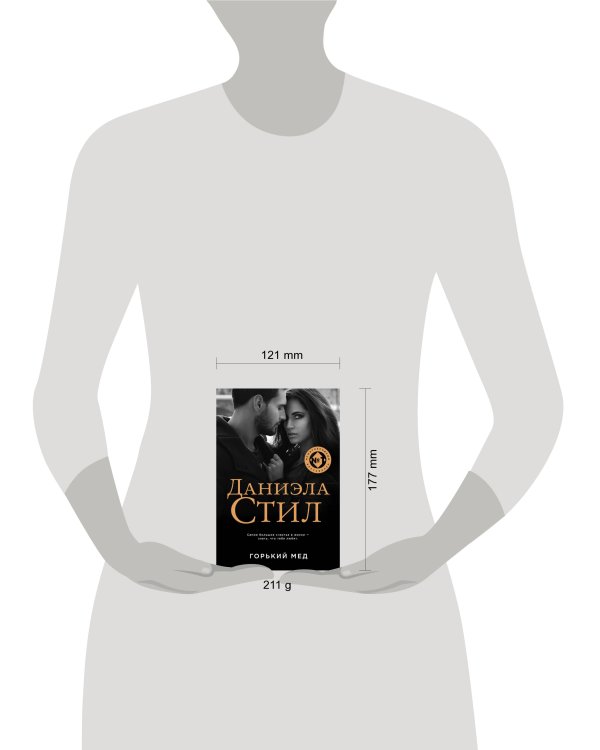 Горький мед