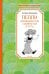Обложка книги «Пеппи Длинныйчулок собирается в путь» — Линдгрен Астрид, ISBN 9785389226289