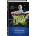 Максим Шмырёв. Автобиография известного спортсмена, игрока в настольный теннис, трехкратного чемпиона мира по пинг-понгу Прошу к столу. Первая нескучная книга о настольном теннисе