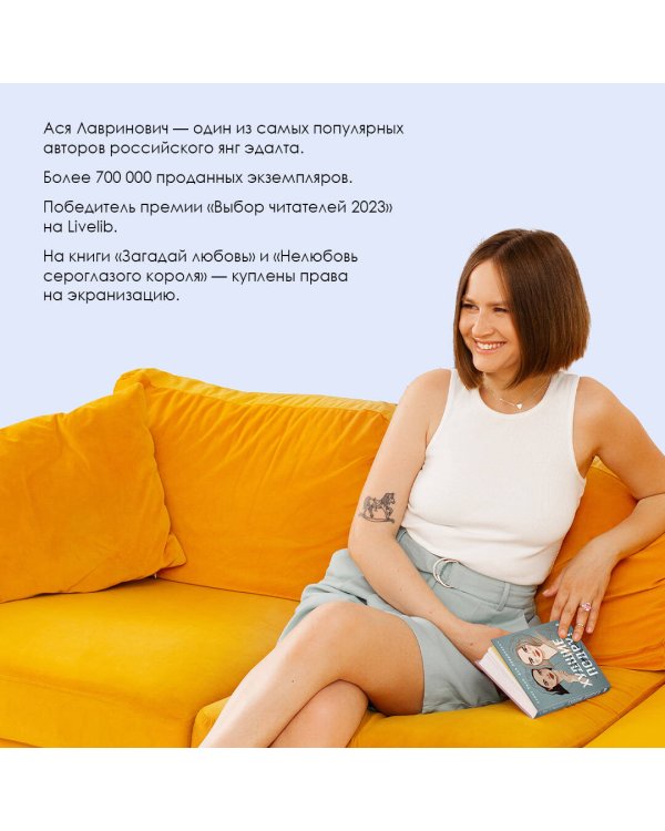 Комплект: книга Худшие подруги + флаер Ася Лавринович (флаер)