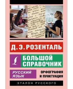 Русский язык.