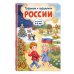 Дополнительное изображение книги «Традиции и праздники России: для детей 4-6 лет»