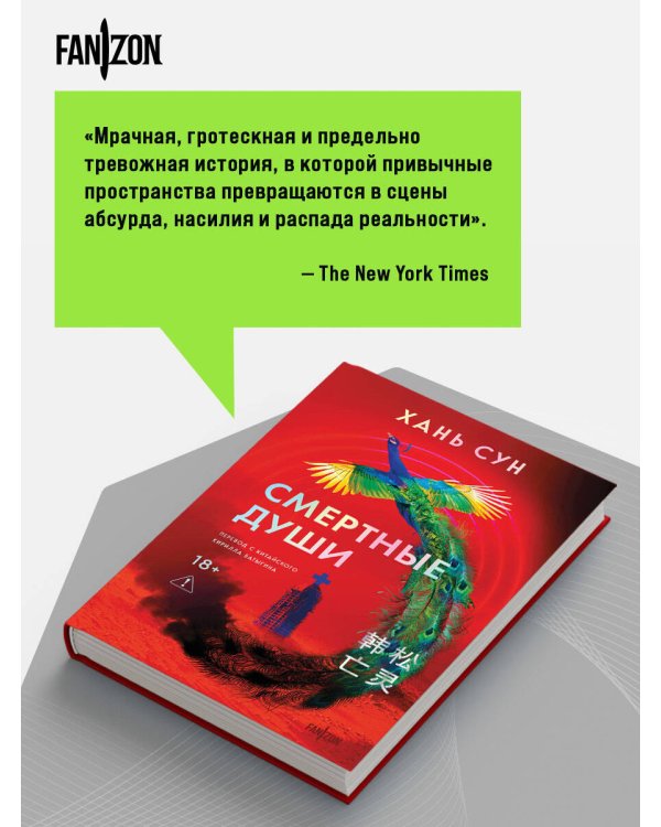 Смертные души