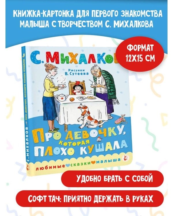 Про девочку, которая плохо кушала. Рис. В. Сутеева