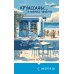 Круассаны… и парочка убийств (Путеводитель велосипедиста #1)