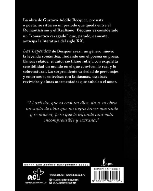 Las leyendas = Легенды