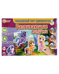 Волшебный мир единорогов. Игра с липучками. Умные игры в кор.20шт