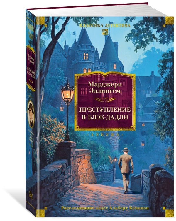 Преступление в Блэк-Дадли