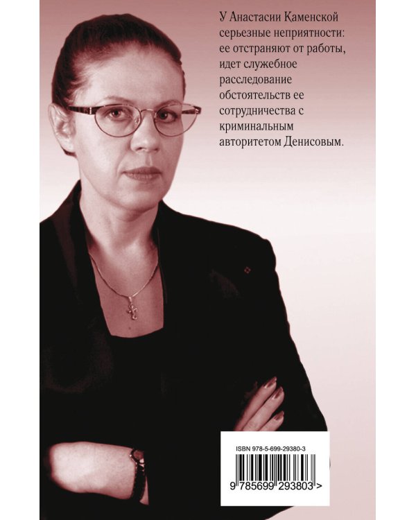 Дополнительное изображение книги «За все надо платить»