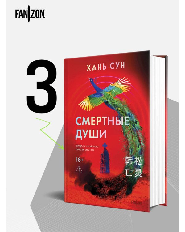 Смертные души