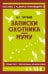 Обложка книги «Записки охотника. Муму» — Тургенев Иван Сергеевич, ISBN 9785042210396