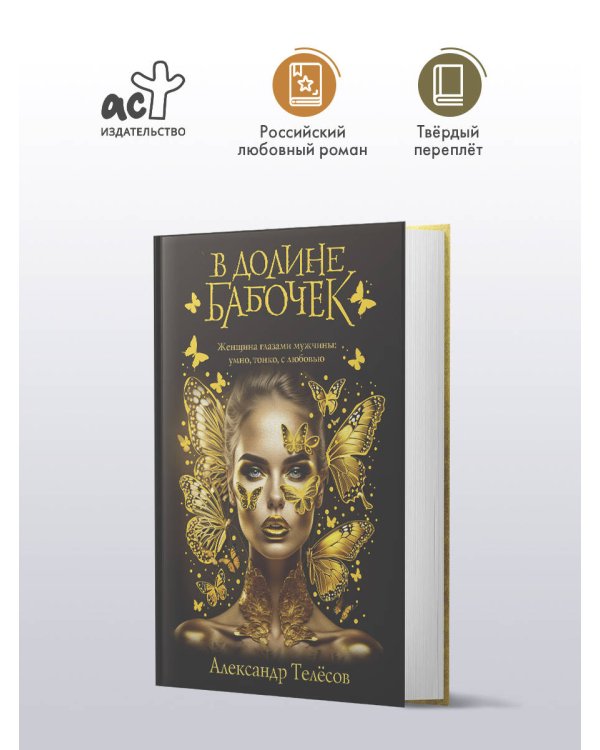 В долине бабочек