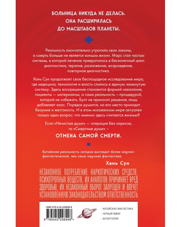 Смертные души