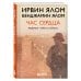 Дополнительное изображение книги «Час сердца. Терапия "здесь и сейчас"»