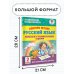 Повтори летом! Русский язык. Полезные и увлекательные задания. 2 класс