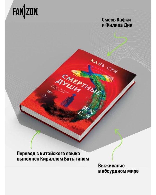 Смертные души
