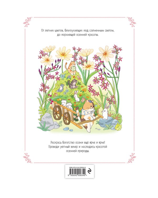 Комплект из 4 раскрасок-антистресс, которые подарят теплые чувства (ИК)