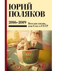 Собрание сочинений. Том 9. 2016-2019