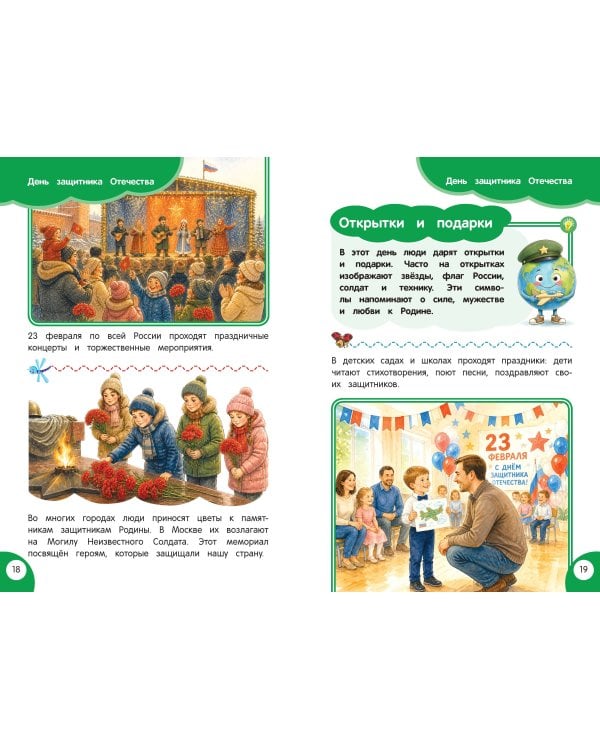 Дополнительное изображение книги «Традиции и праздники России: для детей 4-6 лет»