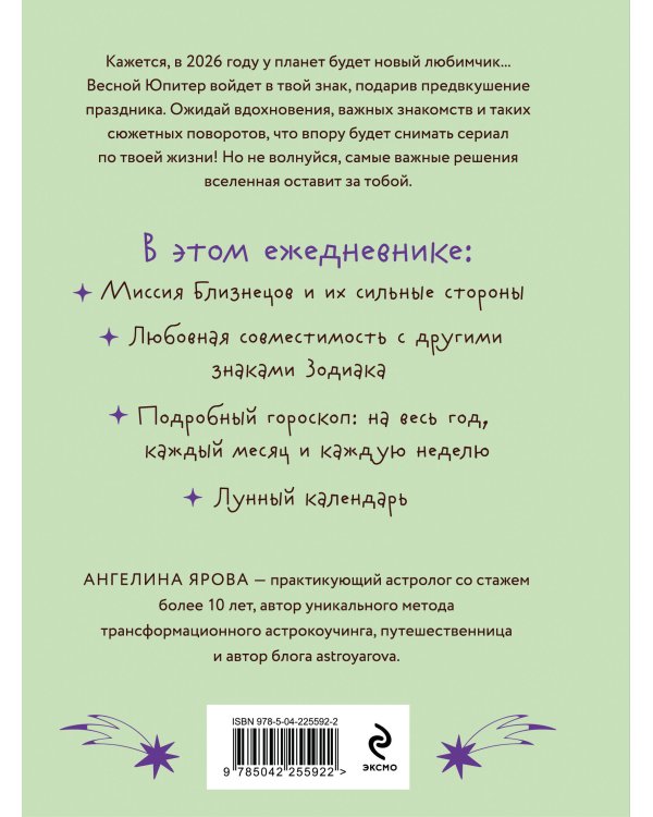 Комплект (Гороскоп на 2026 год. Близнецы + Ретроградный меркурий)