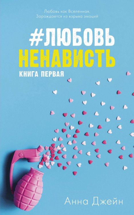 Trendbooks #ЛюбовьНенависть