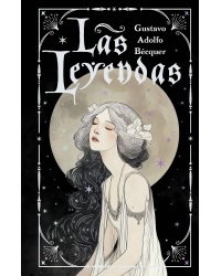 Las leyendas = Легенды