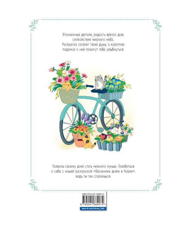 Комплект из 4 раскрасок-антистресс, которые подарят теплые чувства (ИК)