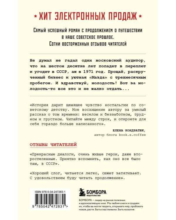 Ревизор. Возвращение в СССР. Часть 1 (обложка)