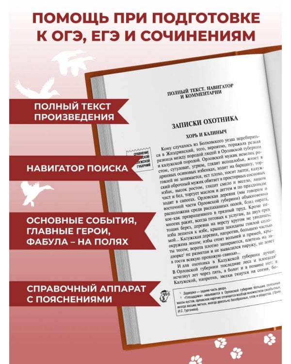 Дополнительное изображение книги «Записки охотника. Муму»