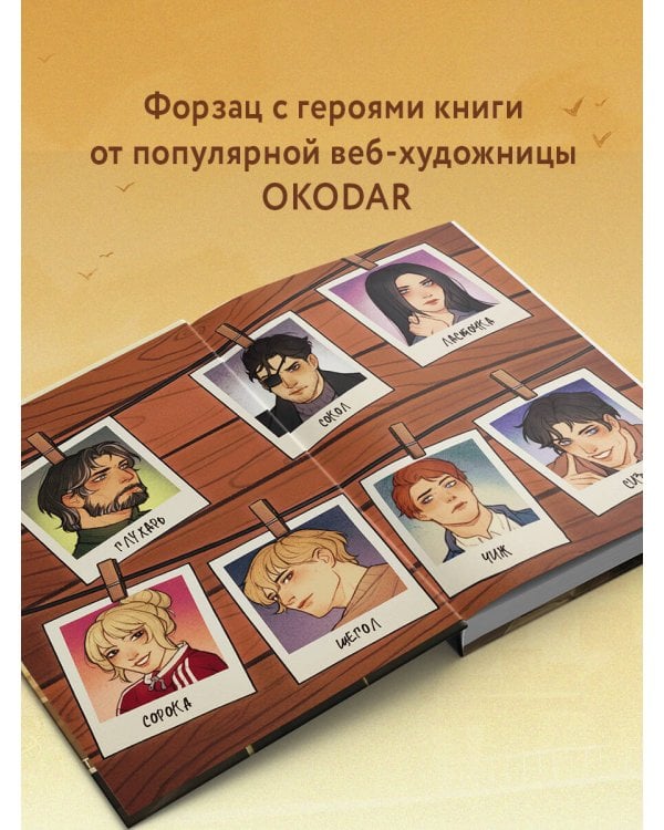 Стать хищной птицей