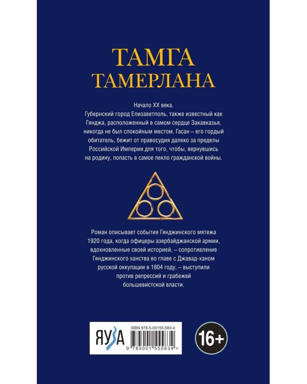 Тамга Тамерлана