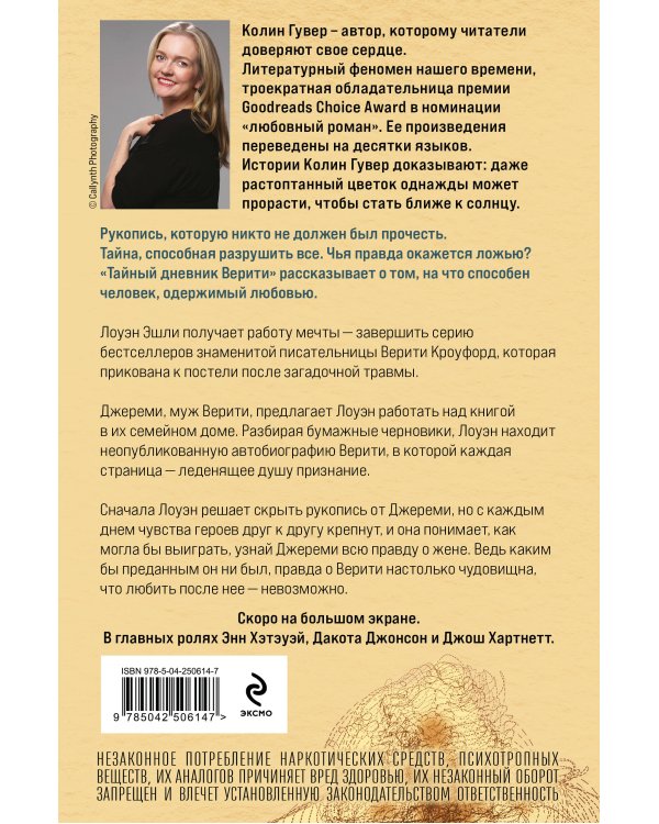 Дополнительное изображение книги «Тайный дневник Верити»