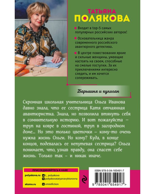 Барышня и хулиган