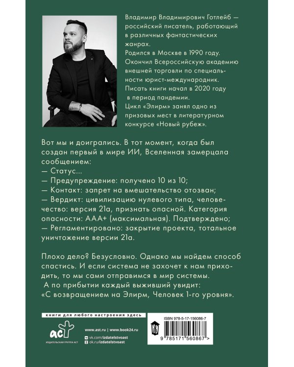 Элирм. Двадцать первые