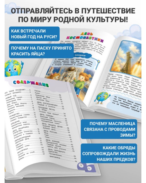 Дополнительное изображение книги «Традиции и праздники России: для детей 4-6 лет»