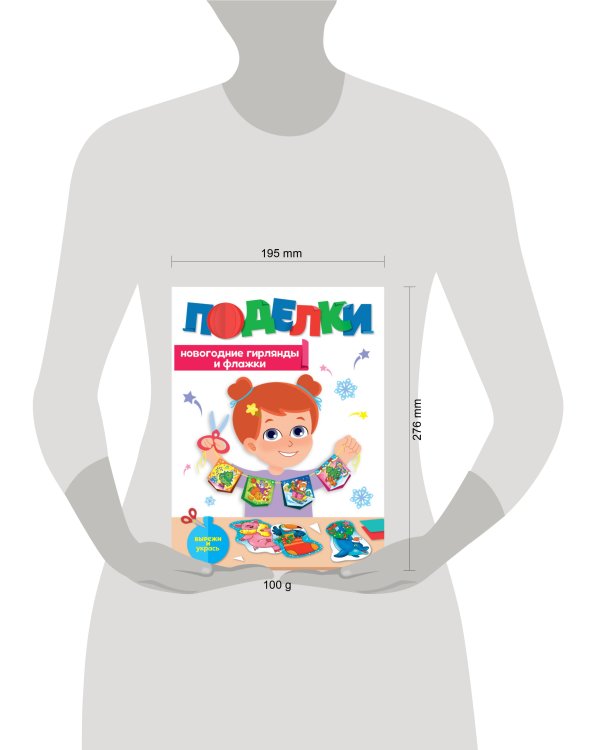 НГ ПОДЕЛКИ. НОВОГОДНИЕ ГИРЛЯНДЫ И ФЛАЖКИ