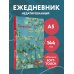 Ежедневники недатированные со стандартным блоком Винсент Ван Гог. Ежедневник недатированный (А5, 72 л.)