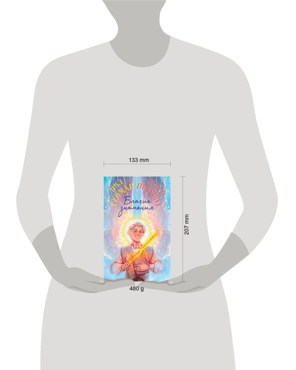 Благие знамения. Коллекционное издание. Оформление Азирафаэля