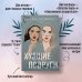 Комплект: книга Худшие подруги + флаер Ася Лавринович (флаер)