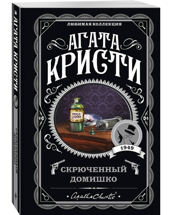 Скрюченный домишко