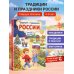 Дополнительное изображение книги «Традиции и праздники России: для детей 4-6 лет»