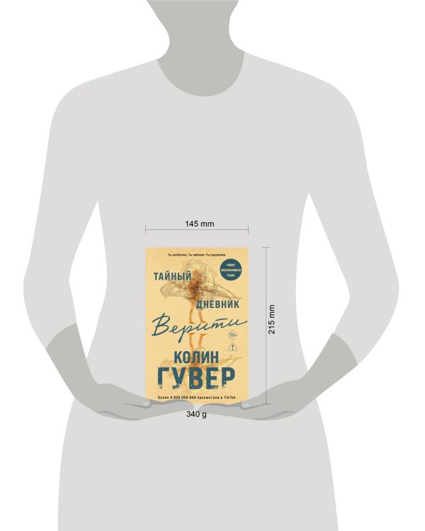 Дополнительное изображение книги «Тайный дневник Верити»