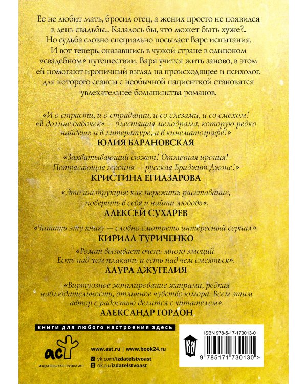 В долине бабочек