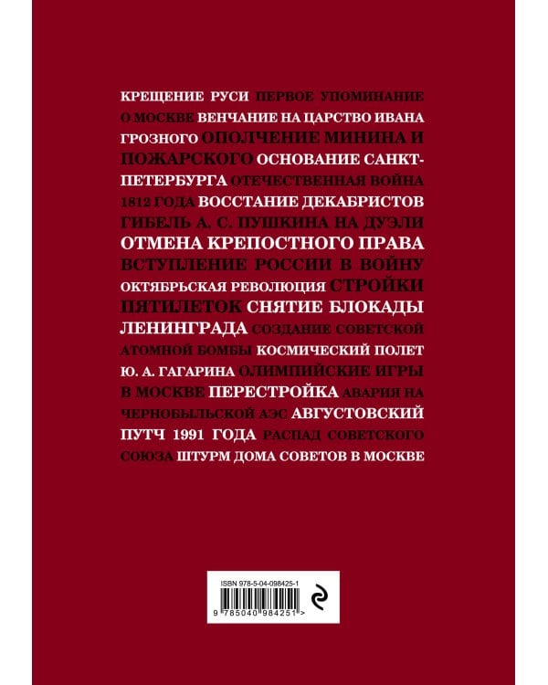 События, изменившие Россию