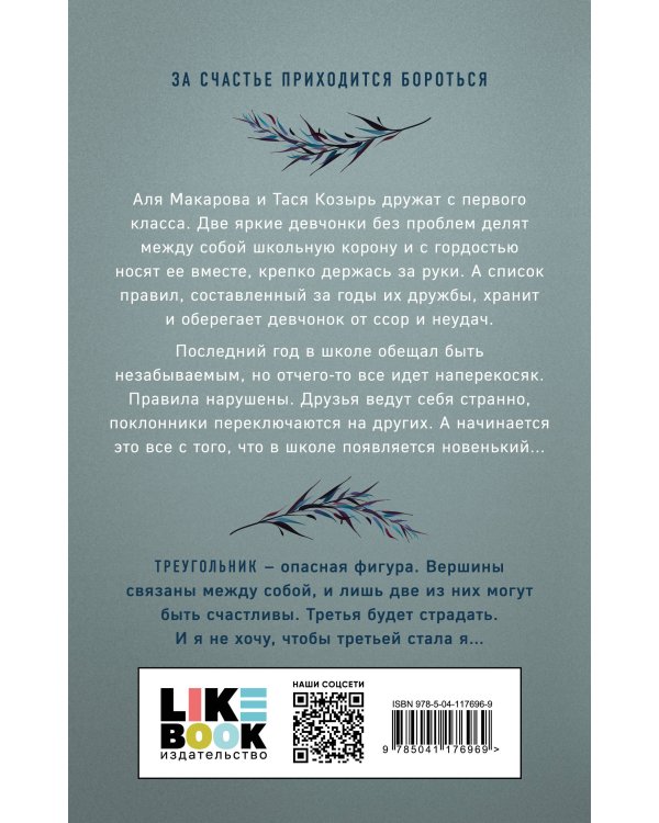 Комплект: книга Худшие подруги + флаер Ася Лавринович (флаер)