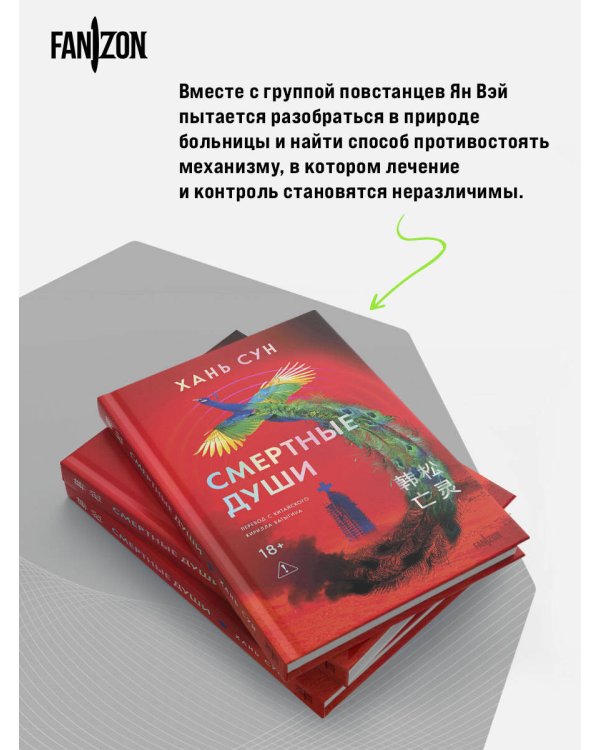 Смертные души